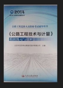 公路工程造價師考試 公路工程造價師考試
