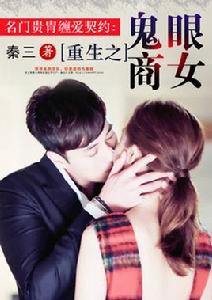 鬼眼之天才商女 鬼眼之天才商女