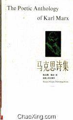 馬克思詩集