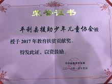 2017年度教育扶貧貢獻獎
