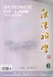 法律科學-西北政法大學學報 法律科學-西北政法大學學報