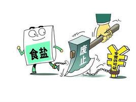 河南省鹽業管理條例 河南省鹽業管理條例