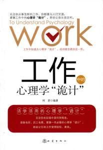 工作中的心理學詭計 工作中的心理學詭計
