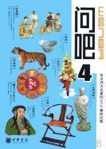 有關四大名著的101個趣味問題:問吧 有關四大名著的101個趣味問題:問吧