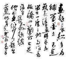 唐思源書法作品