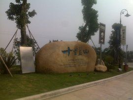 十里藍山 十里藍山