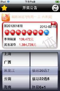 彩票開獎查詢 彩票開獎查詢