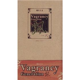 《飄一代》 《飄一代》