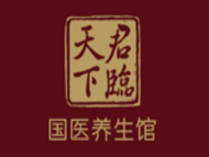 北京君臨天下國醫養生會所 北京君臨天下國醫養生會所
