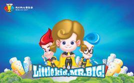 大人物兒童社會職業體驗館