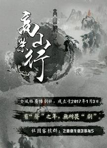 高山景行廣播劇社團