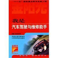 我是汽車駕駛與維修能手 我是汽車駕駛與維修能手