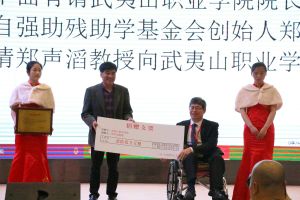 武職院自強基金