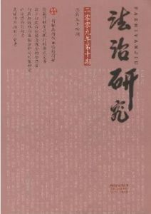 《法治研究》