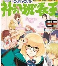 補習班的春天1 補習班的春天1