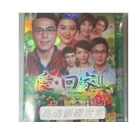 愛回家2 愛回家2