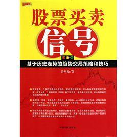 股票買賣信號 股票買賣信號