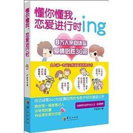 懂你懂我,戀愛進行時 懂你懂我,戀愛進行時