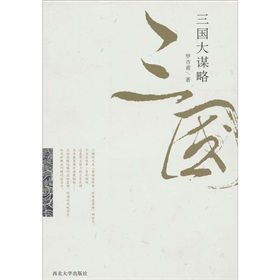 《三國大謀略》 《三國大謀略》