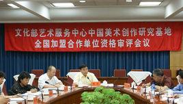 文化部藝術服務中心 文化部藝術服務中心