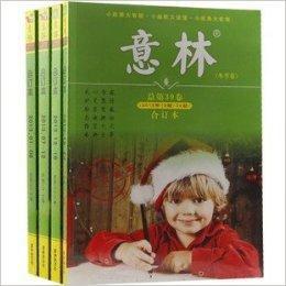 意林合訂本2013年全套4本 意林合訂本2013年全套4本