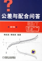 公差與配合問答