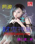 網遊之時空神皇 網遊之時空神皇