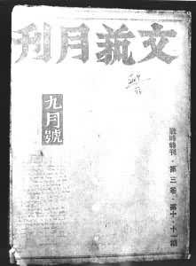 《文藝月刊》 《文藝月刊》