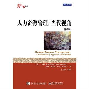 人力資源管理:當代視角(第6版) 人力資源管理:當代視角(第6版)