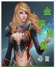 全職異能 全職異能