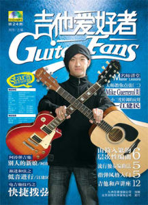 《吉他愛好者》書籍出版收錄