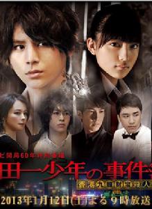 金田一少年事件簿香港九龍財寶殺人事件 金田一少年事件簿香港九龍財寶殺人事件