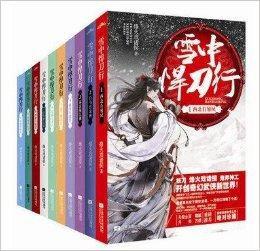 雪中悍刀行全套烽火戲諸侯武俠小說 雪中悍刀行全套烽火戲諸侯武俠小說
