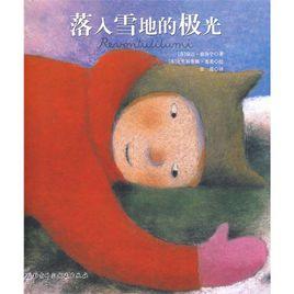 落人雪地的極光 落人雪地的極光