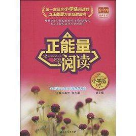 正能量閱讀 正能量閱讀