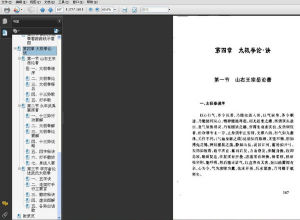 《武式太極拳圖解及太極論·訣》 《武式太極拳圖解及太極論·訣》
