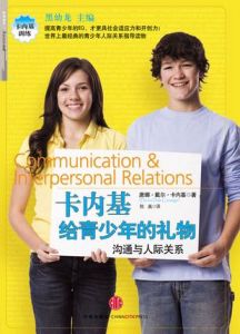 《卡內基獻給青少年的禮物》 《卡內基獻給青少年的禮物》