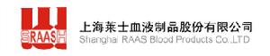 上海萊士血液製品股份有限公司
