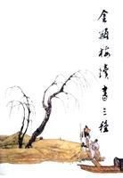 續金瓶梅 續金瓶梅