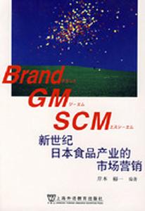 新世紀日本食品產業的市場行銷 新世紀日本食品產業的市場行銷