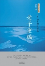 老子重編 老子重編