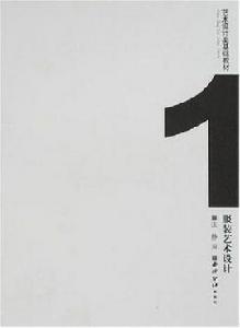藝術設計類基礎教材 藝術設計類基礎教材