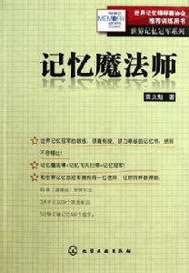 記憶魔法師 記憶魔法師