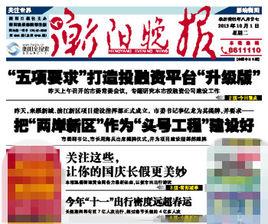 衡陽晚報 衡陽晚報