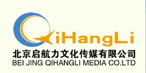 北京啟航力文化傳媒有限公司 北京啟航力文化傳媒有限公司