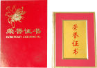 所獲榮譽證書