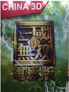 真三國無雙[2016年周顯揚執導電影]