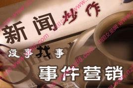 事件行銷創意 事件行銷創意