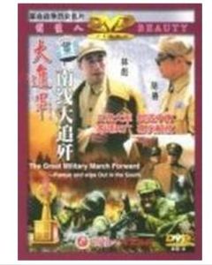 《採取遠距離包圍迂迴方法追殲白崇禧部》 《採取遠距離包圍迂迴方法追殲白崇禧部》