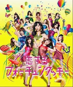 戀愛幸運曲奇[AKB48第32張單曲]